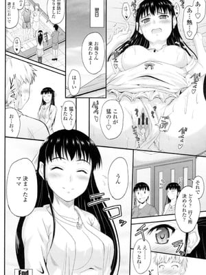 [睦月] 恋えっち [DL版]_189