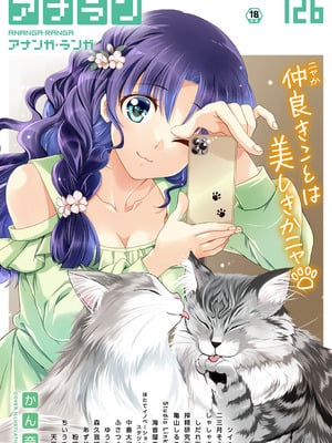 アナンガ・ランガ Vol. 126