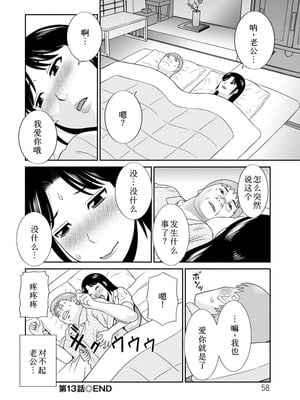 [かわもりみさき] 熟れ妻遊戯 めぐみさんは息子の彼女：2——13话[DL版]_19