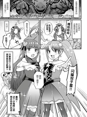 [こやま滋] 覚悟しろキラメキツインズ! ～サイボーグ妖精ダルルンの記録～ 第1話 [5DK个人汉化]_03