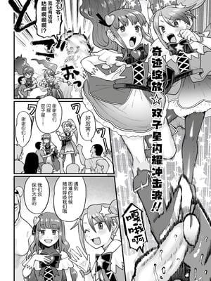 [こやま滋] 覚悟しろキラメキツインズ! ～サイボーグ妖精ダルルンの記録～ 第1話 [5DK个人汉化]_04