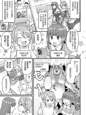 [こやま滋] 覚悟しろキラメキツインズ! ～サイボーグ妖精ダルルンの記録～ 第1話 [5DK个人汉化]_05