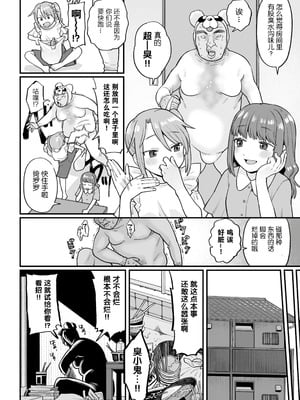 [こやま滋] 覚悟しろキラメキツインズ! ～サイボーグ妖精ダルルンの記録～ 第1話 [5DK个人汉化]_06