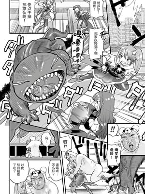 [こやま滋] 覚悟しろキラメキツインズ! ～サイボーグ妖精ダルルンの記録～ 第1話 [5DK个人汉化]_08