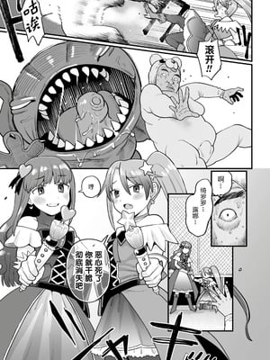 [こやま滋] 覚悟しろキラメキツインズ! ～サイボーグ妖精ダルルンの記録～ 第1話 [5DK个人汉化]_09