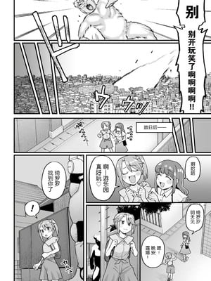 [こやま滋] 覚悟しろキラメキツインズ! ～サイボーグ妖精ダルルンの記録～ 第1話 [5DK个人汉化]_10