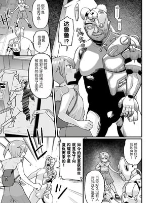 [こやま滋] 覚悟しろキラメキツインズ! ～サイボーグ妖精ダルルンの記録～ 第1話 [5DK个人汉化]_11