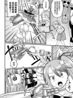 [こやま滋] 覚悟しろキラメキツインズ! ～サイボーグ妖精ダルルンの記録～ 第1話 [5DK个人汉化]_12