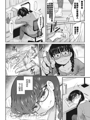 [さんじろ] カラダひらいてココロむすんで (コミックホットミルク 2023年6月号)｜身为门扉敞开 心为纽带相连 [Sky110036个人汉化] [DL版]_02