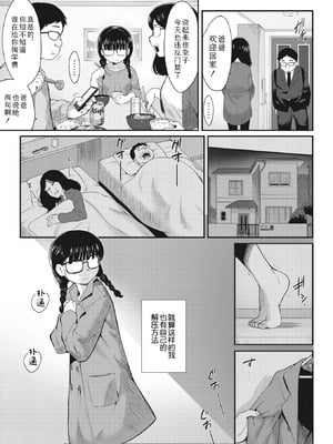 [さんじろ] カラダひらいてココロむすんで (コミックホットミルク 2023年6月号)｜身为门扉敞开 心为纽带相连 [Sky110036个人汉化] [DL版]_03