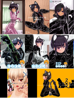 [妄想美術部 (しょーやん)]クロネコチョコアイス|黑貓巧克力冰淇淋 01~10+トラ×ネコチョ|貓X虎1~2[中国翻訳][粗碼][DL版][沒有漢化]