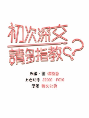 [螺旋香&韩字公爵] 初次深交，请多指教 1-95 END [Chinese]_0350_18_02