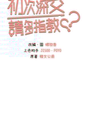 [螺旋香&韩字公爵] 初次深交，请多指教 1-95 END [Chinese]_0601_31_02