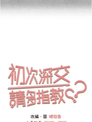 [螺旋香&韩字公爵] 初次深交，请多指教 1-95 END [Chinese]_0838_45_02