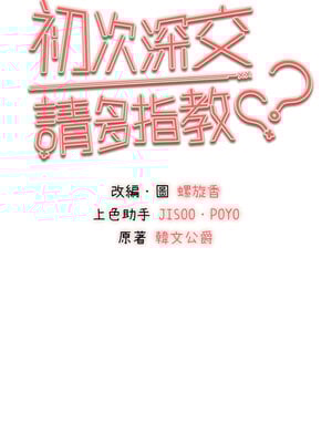 [螺旋香&韩字公爵] 初次深交，请多指教 1-95 END [Chinese]_1250_70_02