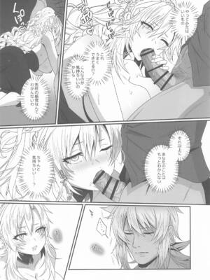 (C106) [INMCS (伊奈見)] 灼恋パッショネルト (Fate／Grand Order)_10