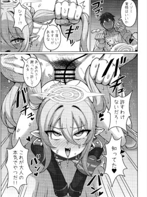 (C106) [兎屋 (とがみ)] ハイランダー鉄道学園 孕ませ専用特急 (ブルーアーカイブ)_12