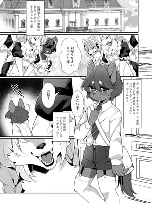 [さんぐりあ (ざくろ)] 若様の為ならば。[DL版]_02