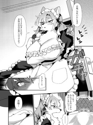 [さんぐりあ (ざくろ)] 若様の為ならば。[DL版]_05