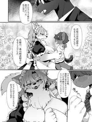 [さんぐりあ (ざくろ)] 若様の為ならば。[DL版]_07