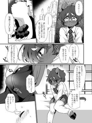 [さんぐりあ (ざくろ)] 若様の為ならば。[DL版]_08