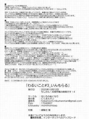 [せいろのぬくもり (にくまんマン)] わるいこと#3_いんもらる (勝利の女神：NIKKE)_85