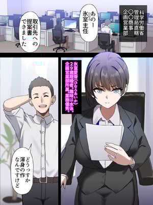 [ホームレッカー]人妻オナホ法 クール系剛毛デカ乳女上司氷室愛華（29歳）のNTR事例_003