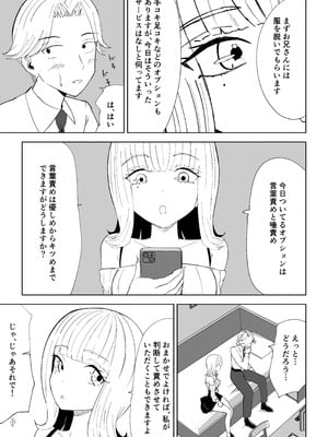 [ロキ] 金を払って負けにイく_07