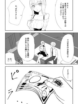 [ロキ] 金を払って負けにイく_08