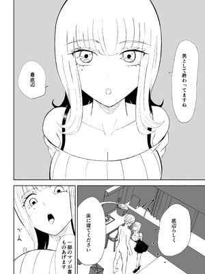 [ロキ] 金を払って負けにイく_16