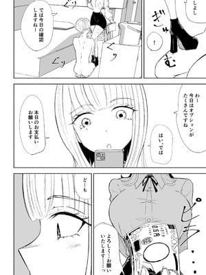 [ロキ] 金を払って負けにイく_22