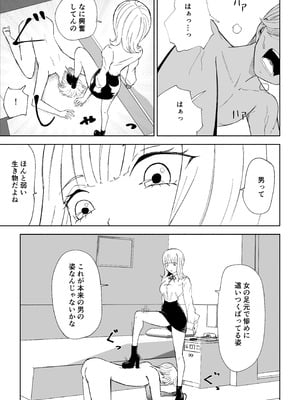 [ロキ] 金を払って負けにイく_25