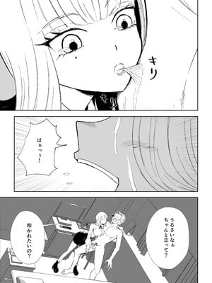 [ロキ] 金を払って負けにイく_33