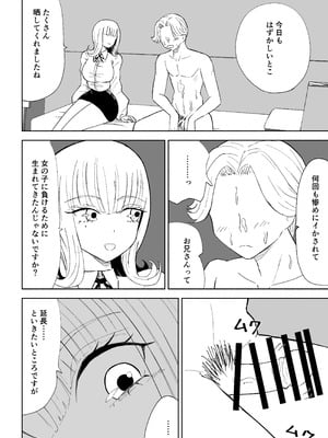 [ロキ] 金を払って負けにイく_50