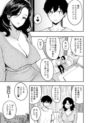[坂本商店 (西沢みずき)] ギャルとめっちゃ生ハメ中出しえっちするハナシ #5 [DL版]_27