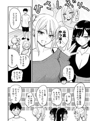 [坂本商店 (西沢みずき)] ギャルとめっちゃ生ハメ中出しえっちするハナシ #5 [DL版]_44