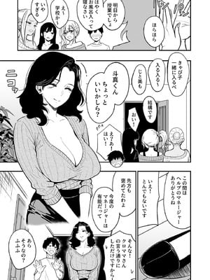 [坂本商店 (西沢みずき)] ギャルとめっちゃ生ハメ中出しえっちするハナシ #5 [DL版]_45