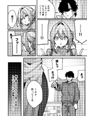 [潮騒 (潮汐きよし)] 愚妻、再就職。 [DL版]_03