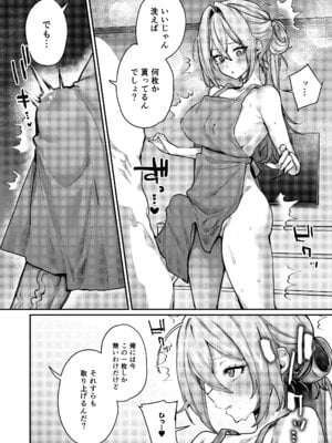 [潮騒 (潮汐きよし)] 愚妻、再就職。 [DL版]_35