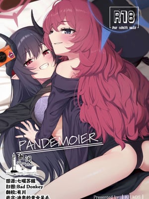 (C106) [カオス距離 (慧瀬。)] pandemoier (ブルーアーカイブ) [欶澜汉化组]
