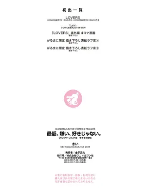 [きい] 最低、嫌い、好きじゃない。 [DL版]_75