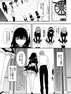 [きょくちょ] メイド教育。ー没落貴族 瑠璃川椿ー + 特別イラスト集 [DL版]_028