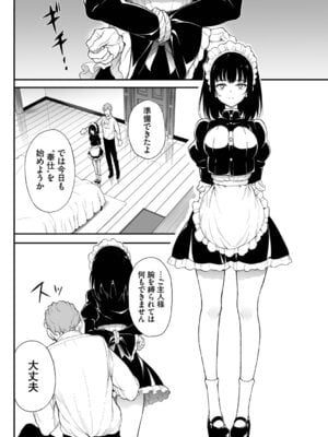 [きょくちょ] メイド教育。ー没落貴族 瑠璃川椿ー + 特別イラスト集 [DL版]_029