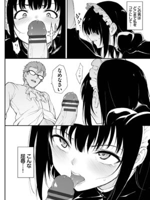 [きょくちょ] メイド教育。ー没落貴族 瑠璃川椿ー + 特別イラスト集 [DL版]_031