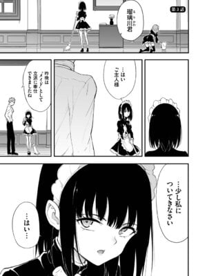 [きょくちょ] メイド教育。ー没落貴族 瑠璃川椿ー + 特別イラスト集 [DL版]_052