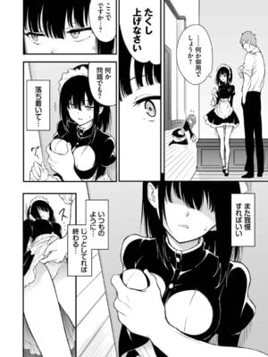 [きょくちょ] メイド教育。ー没落貴族 瑠璃川椿ー + 特別イラスト集 [DL版]_053