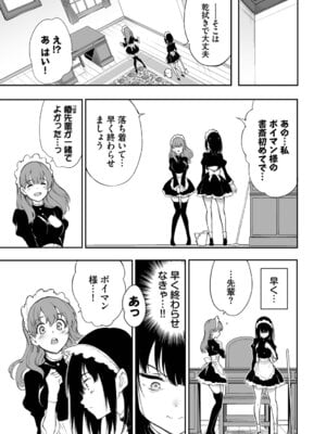 [きょくちょ] メイド教育。ー没落貴族 瑠璃川椿ー + 特別イラスト集 [DL版]_060