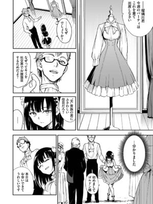 [きょくちょ] メイド教育。ー没落貴族 瑠璃川椿ー + 特別イラスト集 [DL版]_101