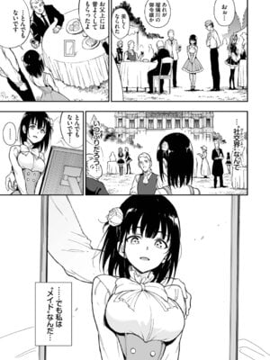 [きょくちょ] メイド教育。ー没落貴族 瑠璃川椿ー + 特別イラスト集 [DL版]_102