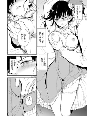 [きょくちょ] メイド教育。ー没落貴族 瑠璃川椿ー + 特別イラスト集 [DL版]_107